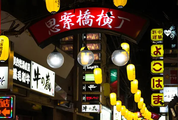 思案橋ではしご酒