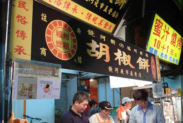 福州世祖胡椒餅 士林店