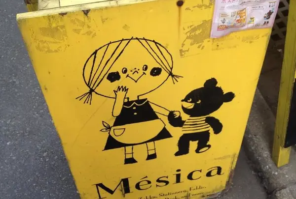 目印は階段下にある黄色の看板