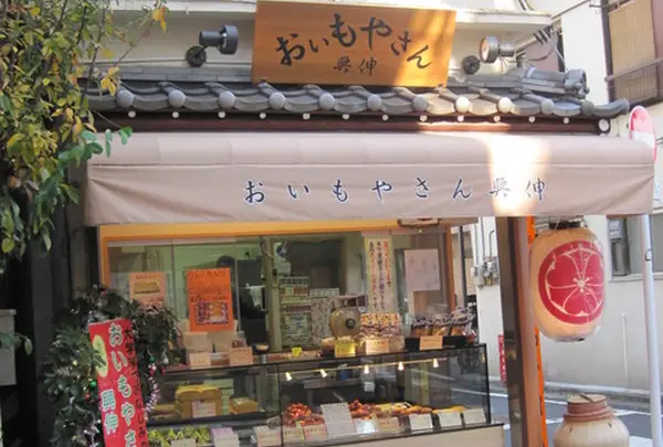 おいもやさん興伸 巣鴨地蔵通り店