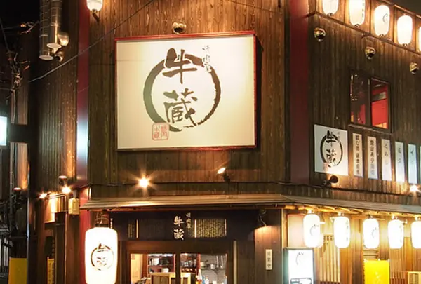 牛蔵