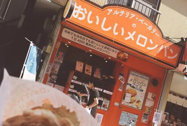 アルテリアベーカリー 元住吉店