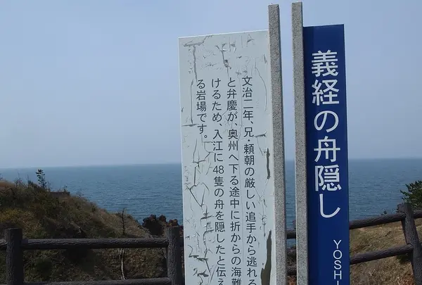 義経の舟隠し入口