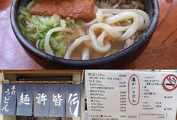 麺許皆伝