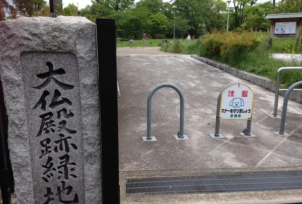 大仏殿跡緑地