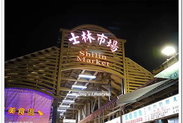 士林市場