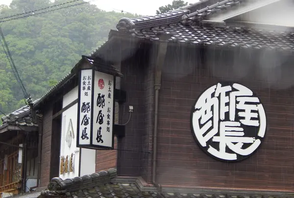 酢屋長（すやちょう）