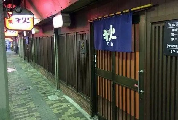 狄串やき横川店
