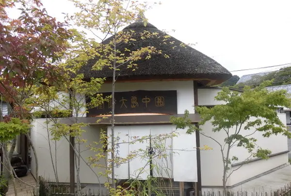 中島大祥堂 丹波本店の写真・動画_image_226739