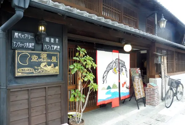 空穂屋