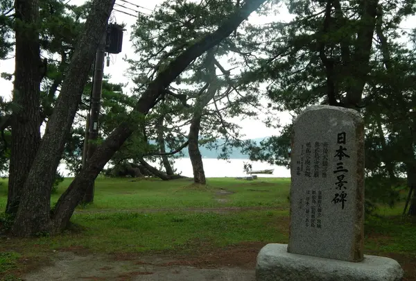 日本三景～天橋立