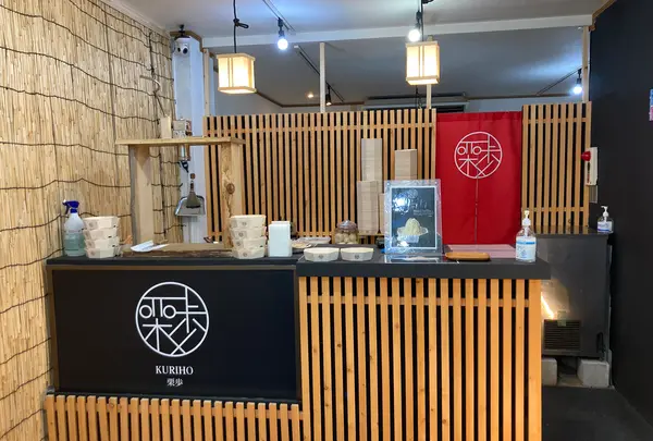 栗歩 総曲輪店