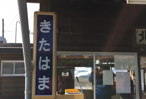 北浜駅