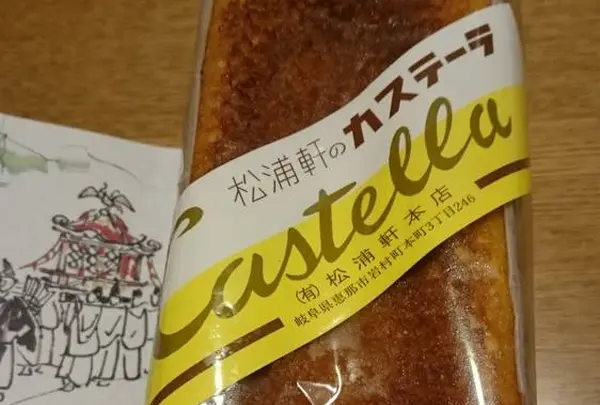 松浦軒本舗