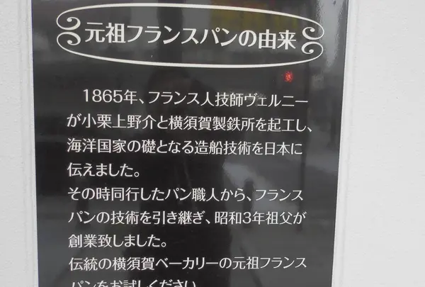 ヨコスカベーカリーの写真・動画_image_152671