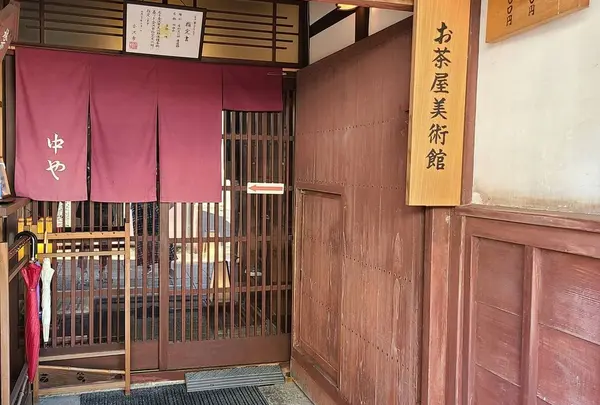 お茶屋美術館