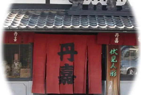 丹嘉