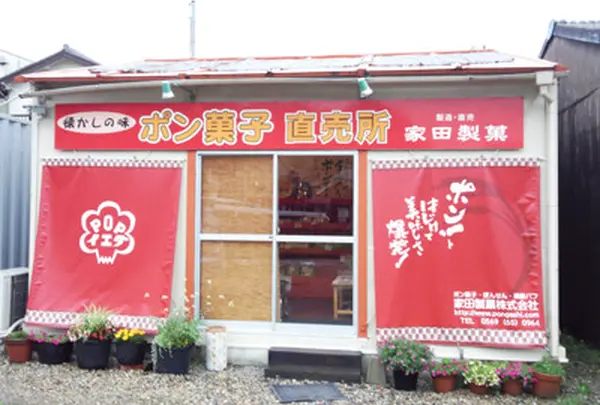 家田製菓(ポン菓子製造小売)