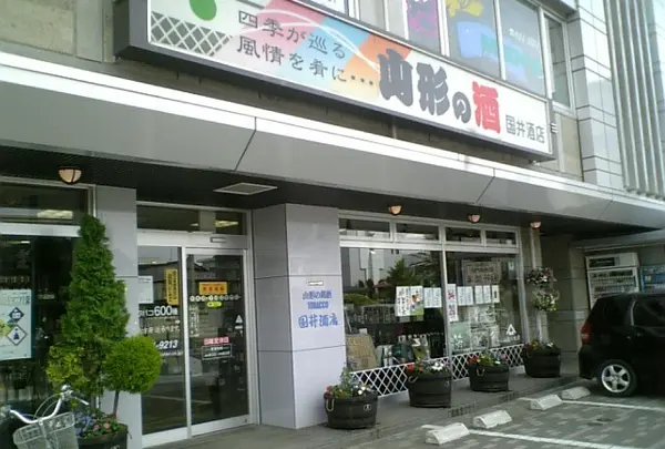 （有）国井酒店