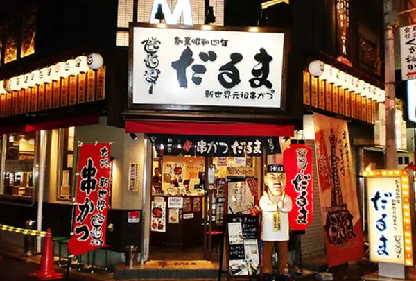 串カツ だるま 難波本店