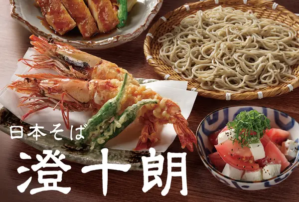 日本そば 澄十朗