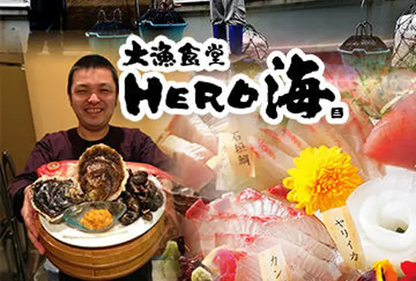 大漁食堂 HERO海 熊本駅店