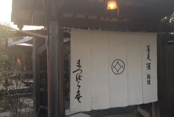 鎌倉 松原庵
