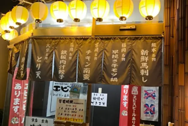 エビス ひばりヶ丘総本店