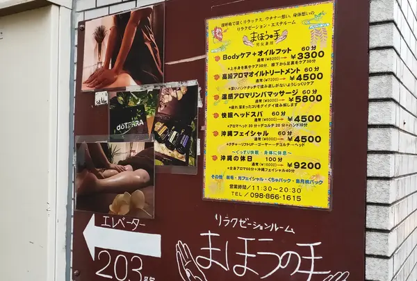 リラクゼーション&エステルームまほうの手