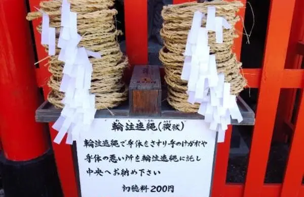 輪になったしめ縄が？