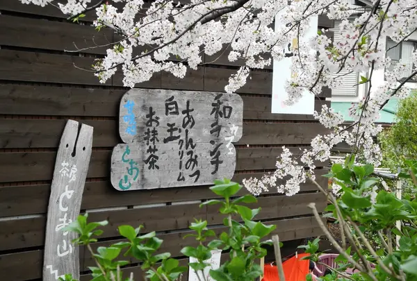 隠れた和スィーツの店