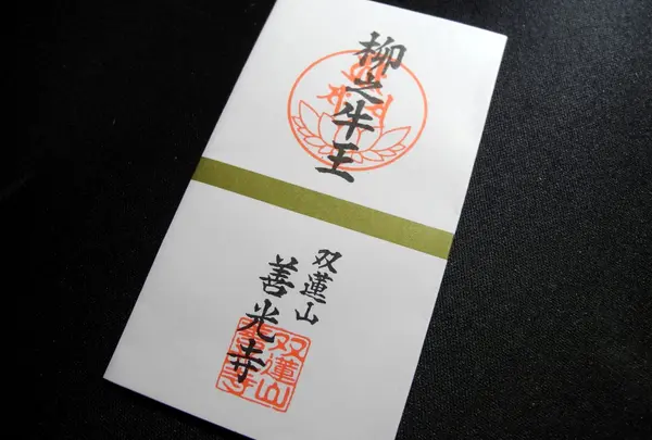 御札を頂きました