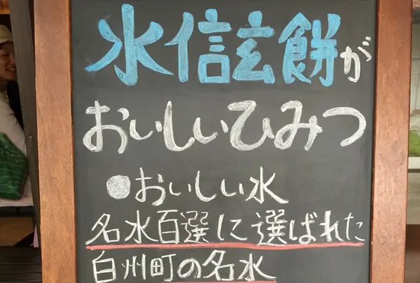 水信玄餅のおいしさのひつみ