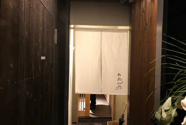 鮨 おび乃