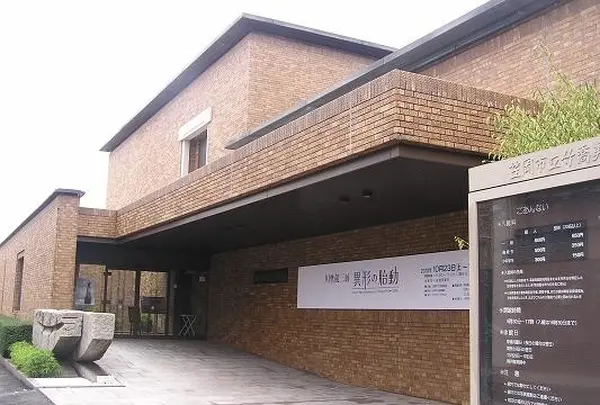 笠岡市立竹喬美術館