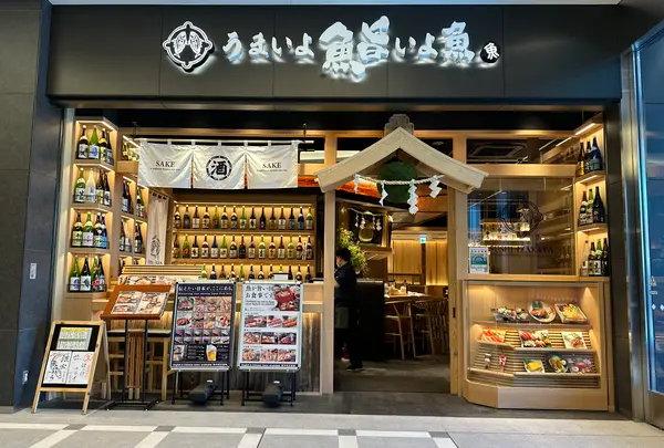 うまいよ魚旨いよ魚 羽田エアポートガーデン店