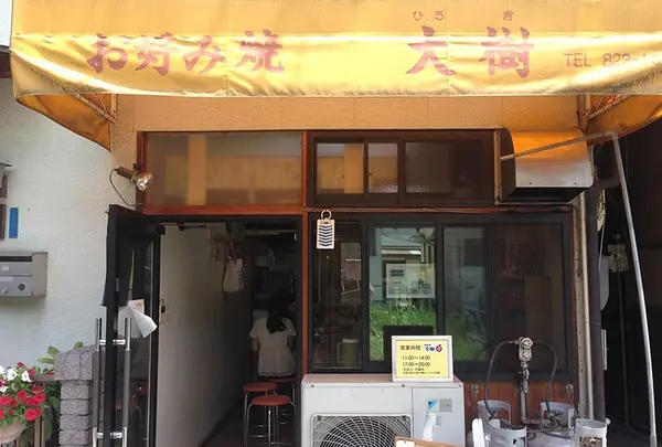 大樹