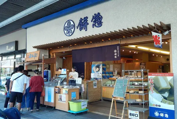 餅惣（水まんじゅう）