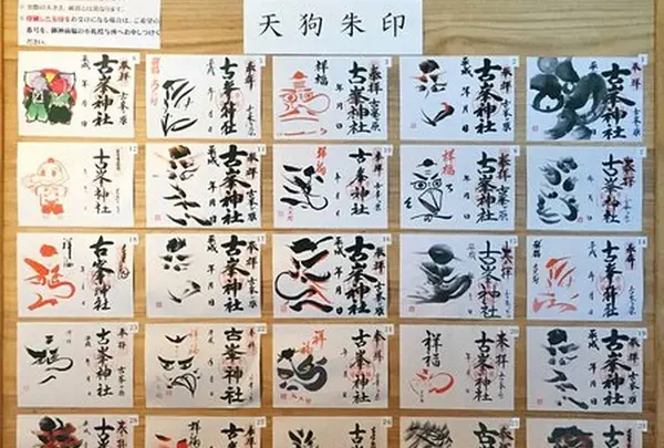 古峯神社