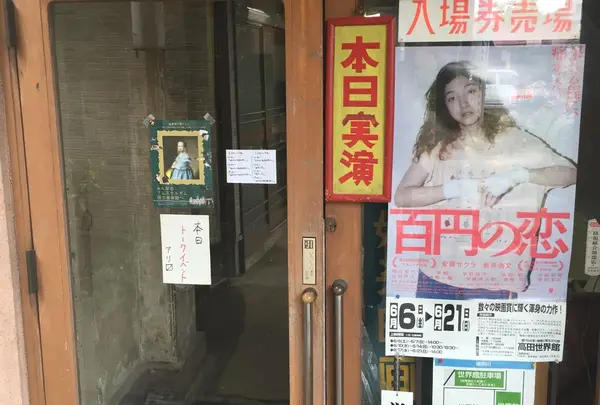 高田世界館の写真・動画_image_78951