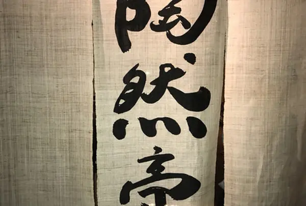 陶然亭