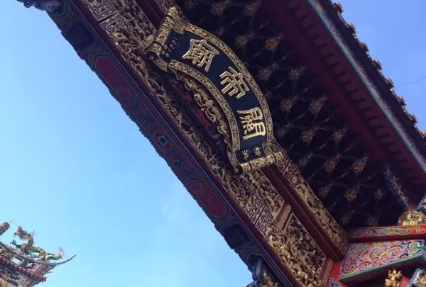 横浜中華街関帝廟の写真・動画_image_127025