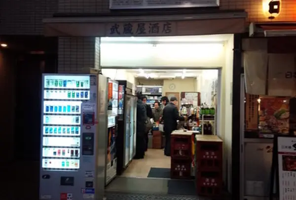 武蔵屋酒店