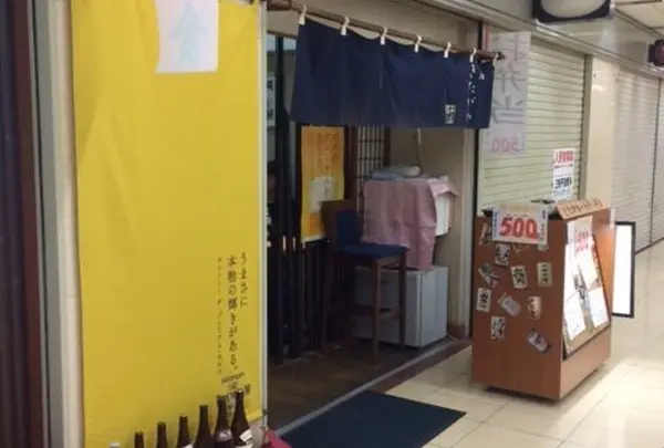 楽酒 きたがわ