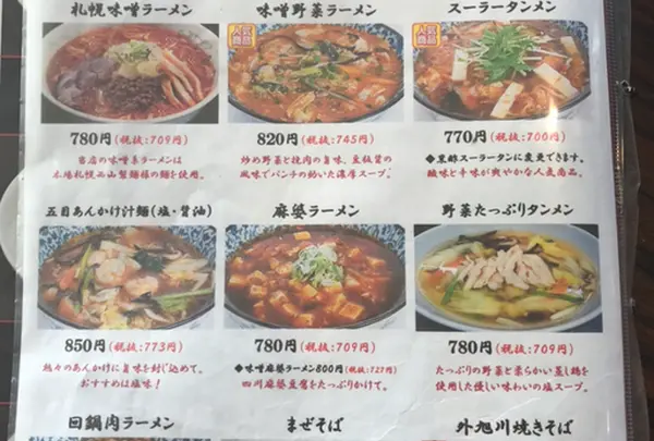 陳麻家 秋田外旭川店