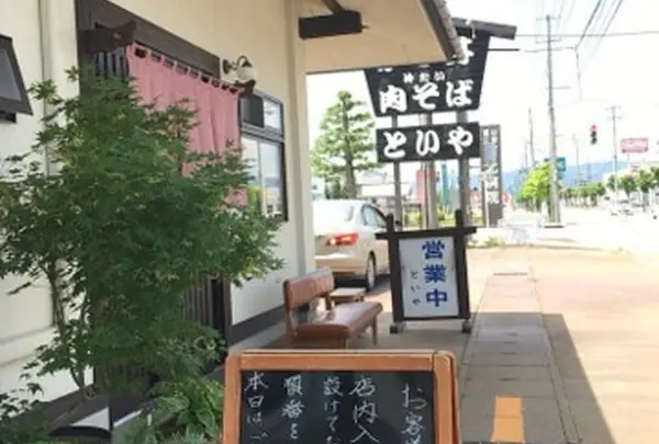といや