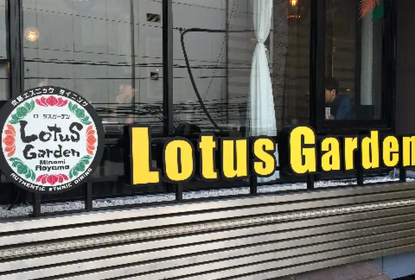 ロータスガーデン 南青山店