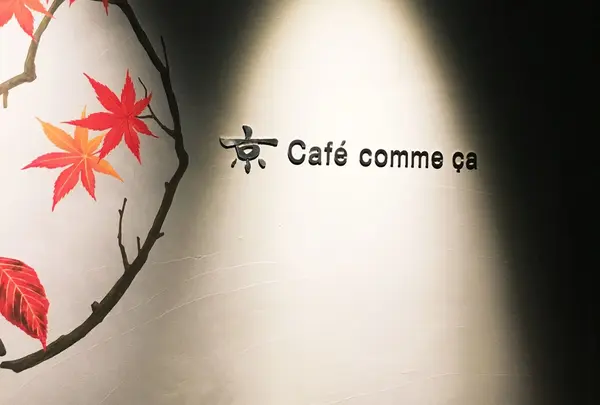 京 カフェコムサ