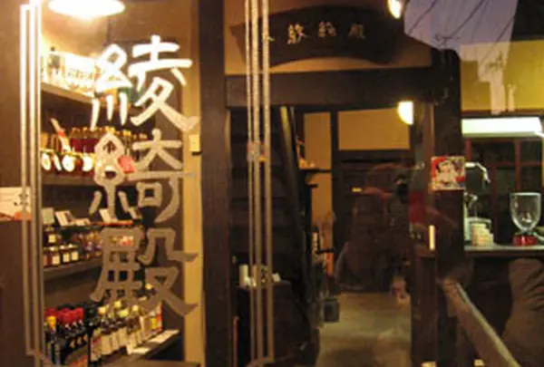 綾綺殿