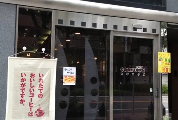 COOK TOWN(クックタウン)